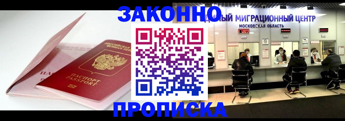 прописка иностранных граждан в Надыме
