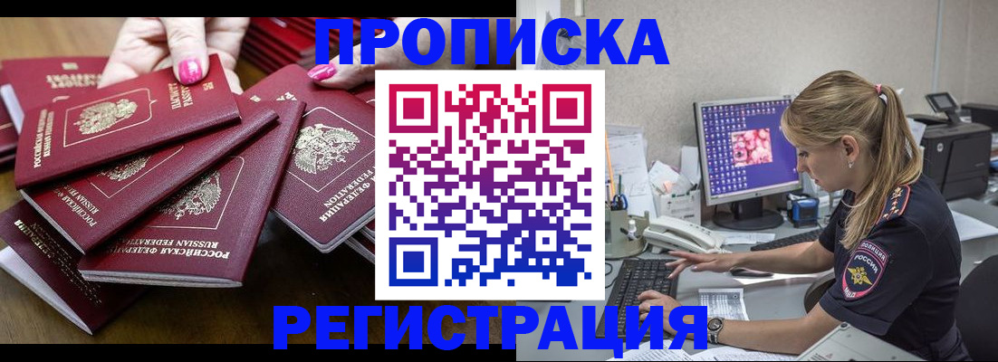где прописаться в Надыме